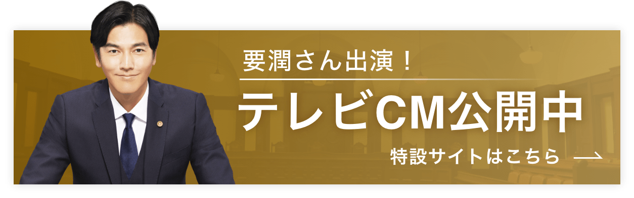 要潤さん出演！ テレビCM公開中 特設サイトはこちら