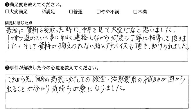 何度も丁寧にアドバイスいただきました