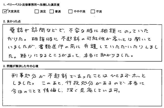 不安な時に相談に乗っていただけて頼りになりました