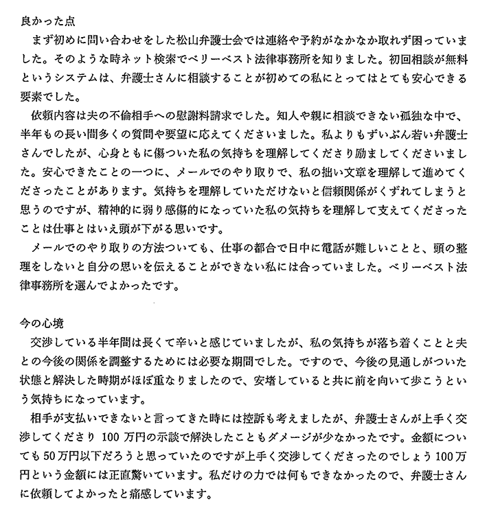 予想以上の金額で解決できました