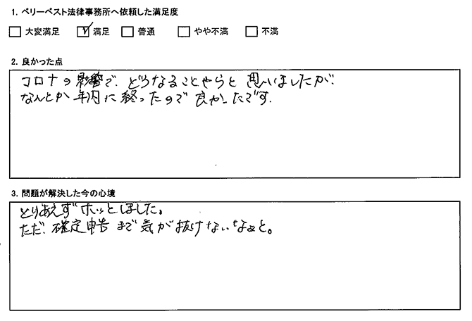 なんとか年内に終ったので良かった