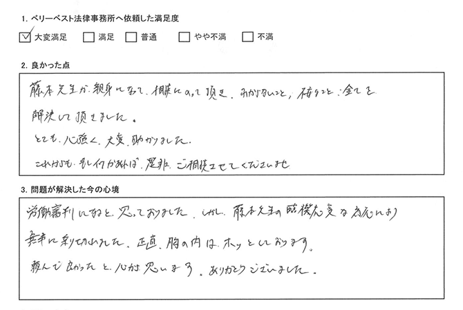 わからないこと、不安なこと、全てを解決して頂きました